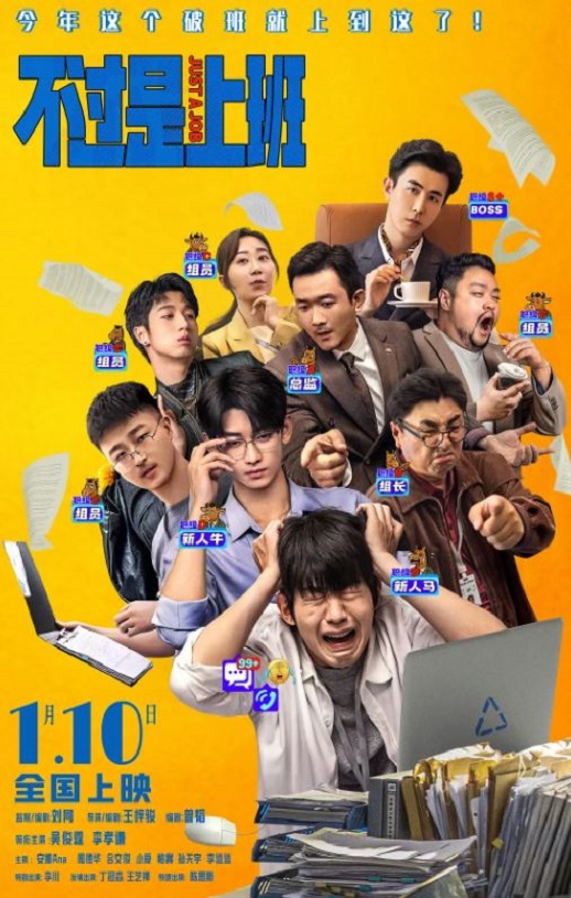 不过是上班