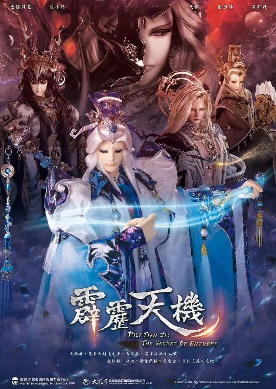 霹雳天机