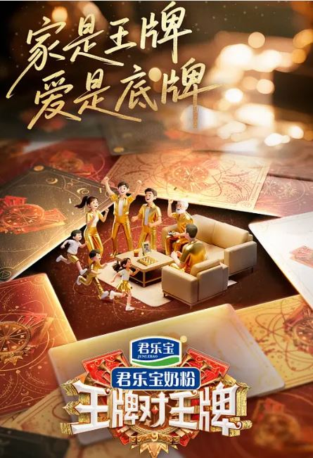 王牌对王牌 第九季
