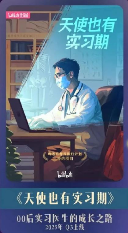 天使也有实习期