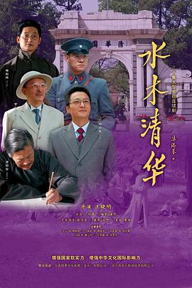水木清华