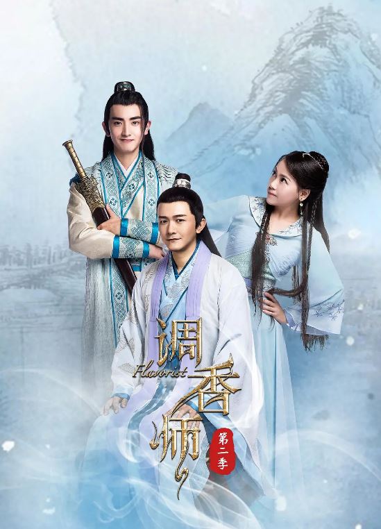 调香师第二季